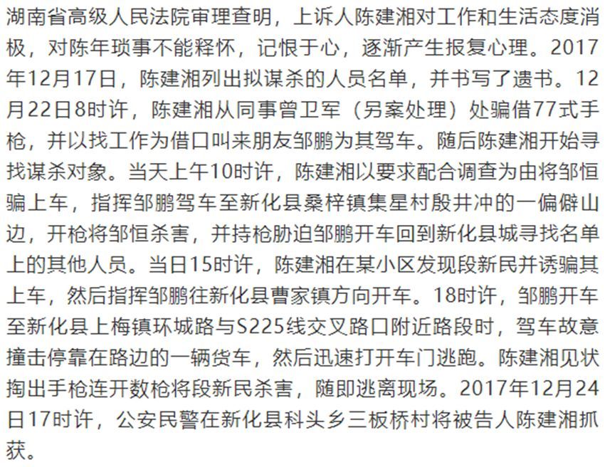 陈建湘生平简介与早期经历探寻