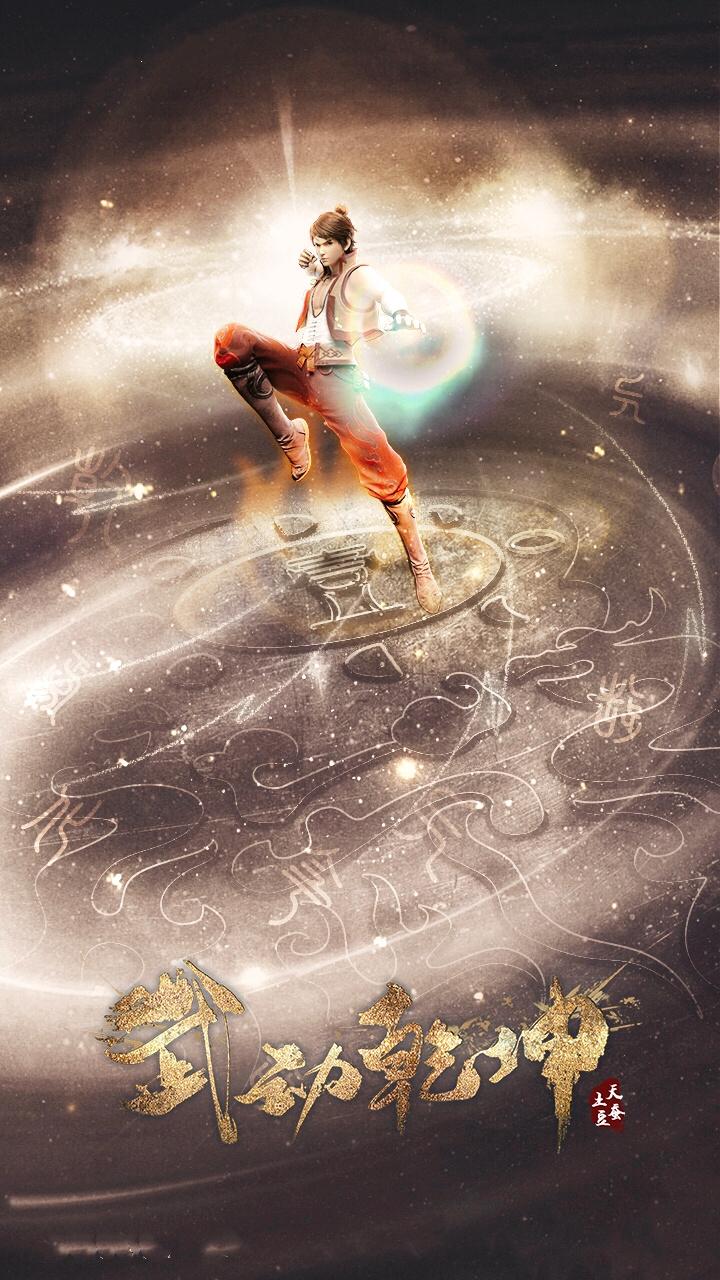 武动乾坤，破茧之旅的初始章节免费阅读